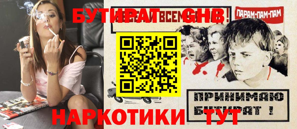 Бутират буратино Омск