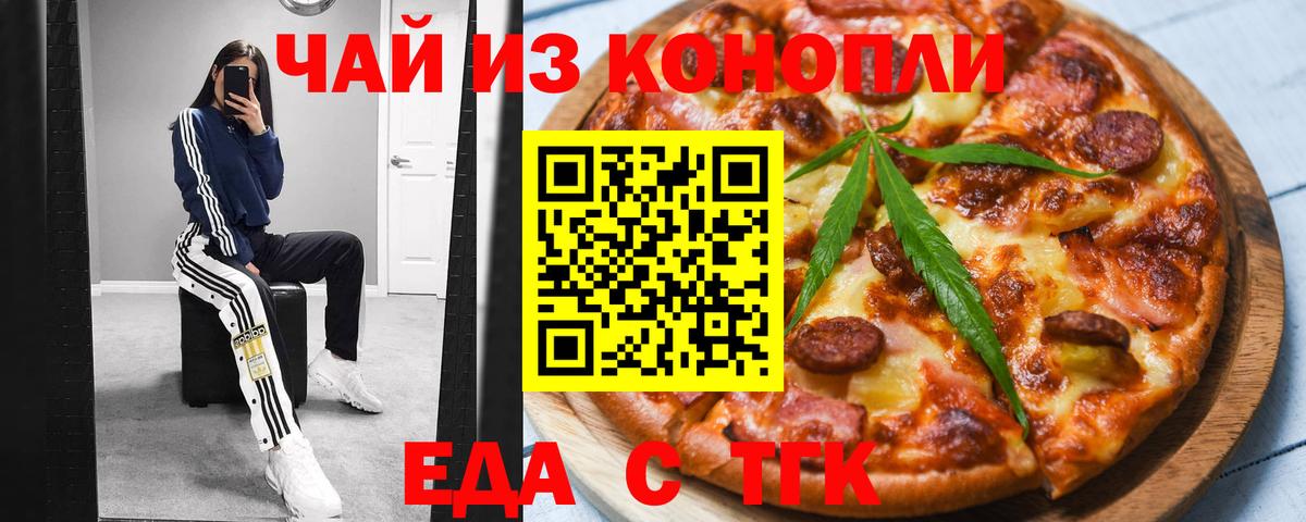 Омск  Cannafood марихуана  Вход с VPN 