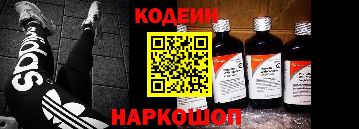 Омск  Codein напиток Lean (лин)  Кодеиновый сироп Lean Purple Drank  Вход с VPN 