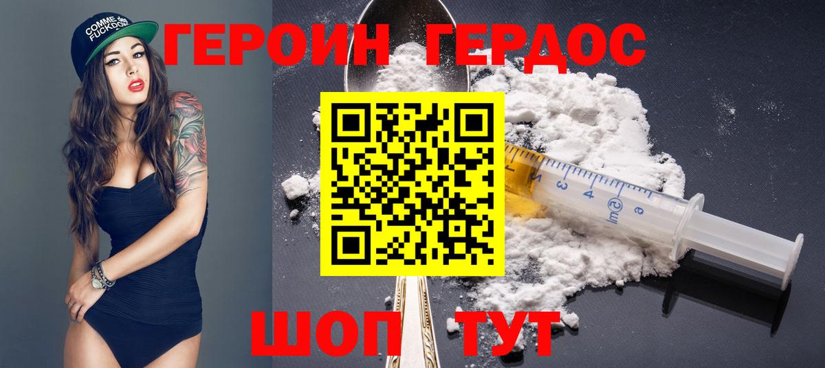 ГЕРОИН герыч Омск
