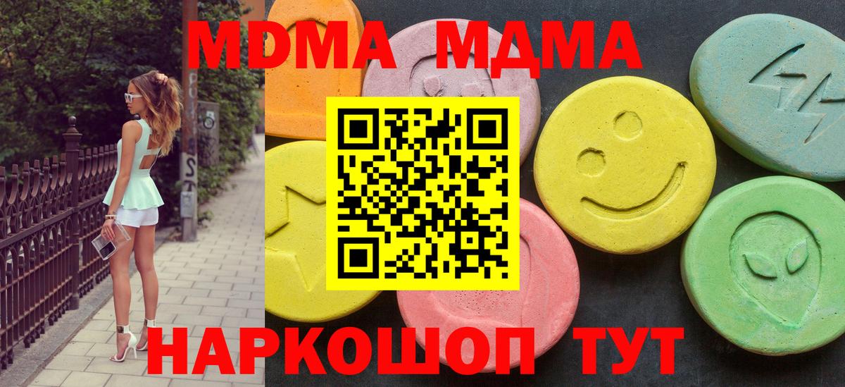 МДМА VHQ  Вход с VPN  MDMA молли  Омск 