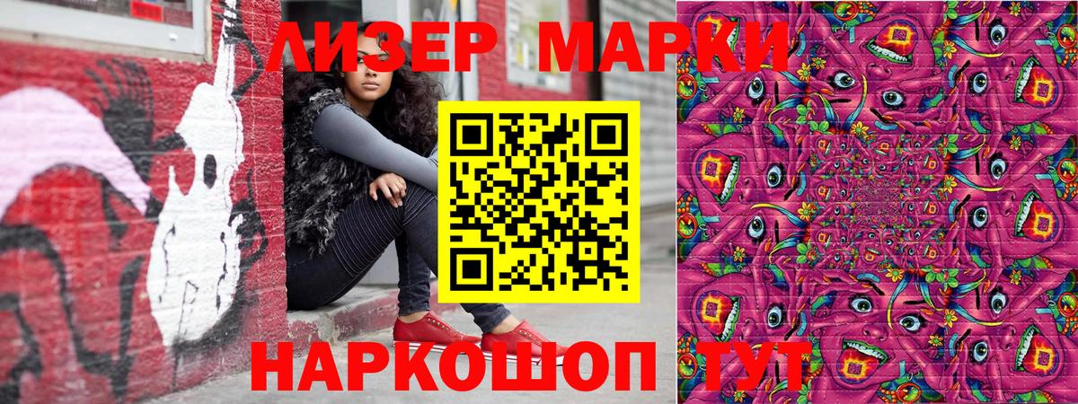 Наркотические марки 1,5мг Омск